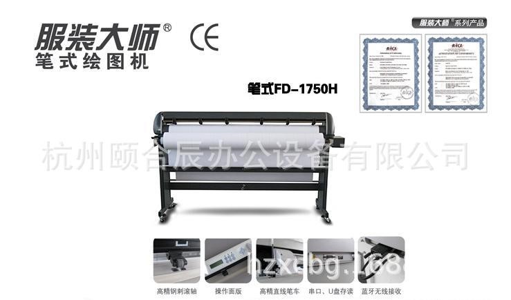 紙板制版筆式CAD繪圖儀嘜架機(jī)畫圖機(jī)繪圖機(jī)打印機(jī)服裝大師FD-1750