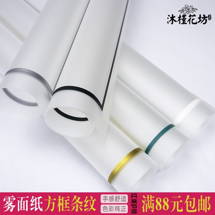 韓式鮮花包裝紙簡(jiǎn)風(fēng)霧面紙材料 卡通禮品花束DIY 方框霧光紙批發(fā)