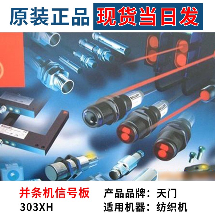 廠價現貨可當日發天門并條機信號板303XH信號板單面并條機信號板