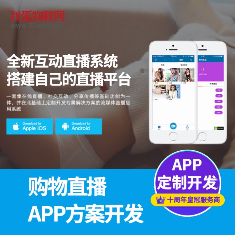 定制開發(fā)購物直播app源碼 搭建原生app手機直播系統(tǒng)開發(fā)商