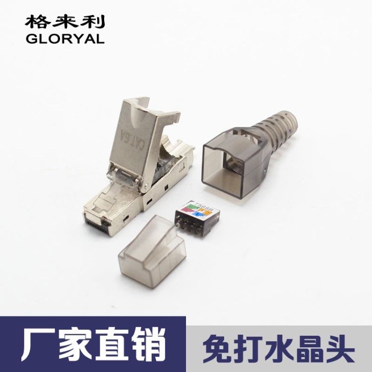 超六類免壓屏蔽款電腦網(wǎng)絡(luò)水晶頭 超六類屏蔽千兆鍍金免鉗水晶頭