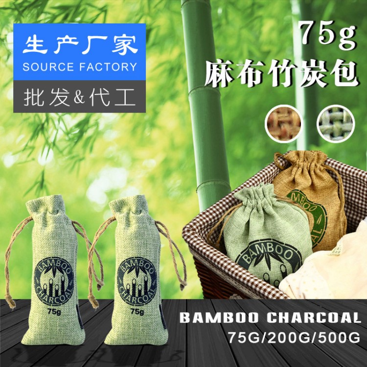 【春旺】竹炭除味炭包75克  新車除味炭包 韓式竹碳包廠家批發