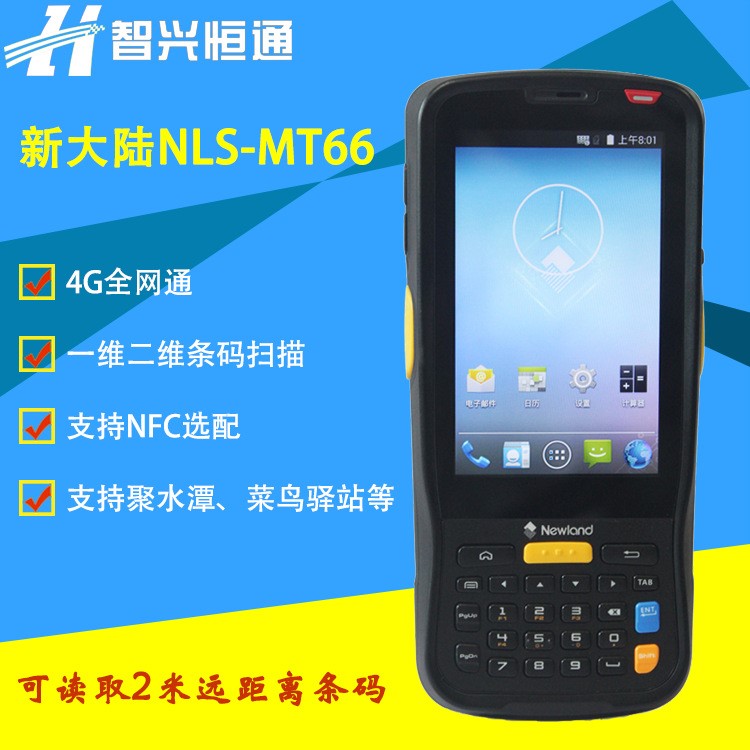 可議價 新大陸NLS-MT66 無線數據采集器 手持盤點機 安卓PDA
