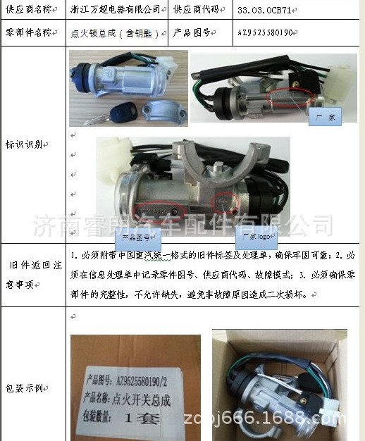 重汽豪沃斯太爾金子配件點火鎖總成（含鑰匙）AZ9525580190