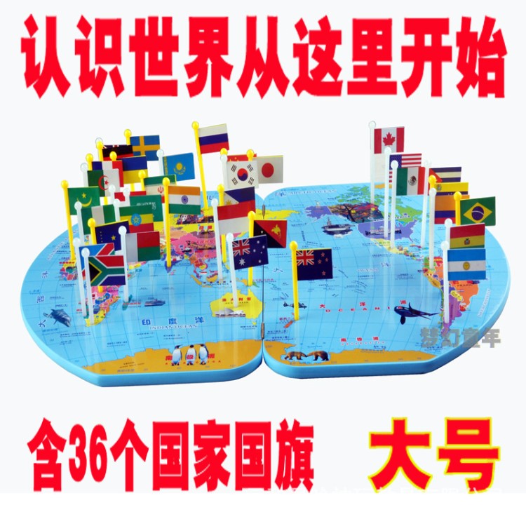 批發木制地圖 立體36個國旗認識世界 特大號插旗世界地圖1.8