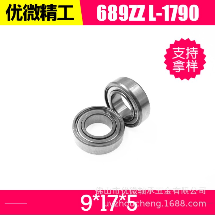 689軸承 L-1790ZZ 高速電機(jī)小軸承 電機(jī)配件 寧海軸承