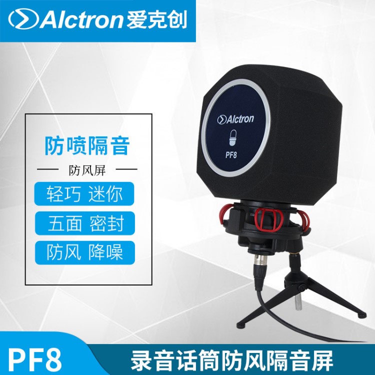 Alctron/愛克創(chuàng) PF8話筒麥克風(fēng)聲學(xué)設(shè)計防風(fēng)網(wǎng)防噪屏吸音海綿罩網(wǎng)