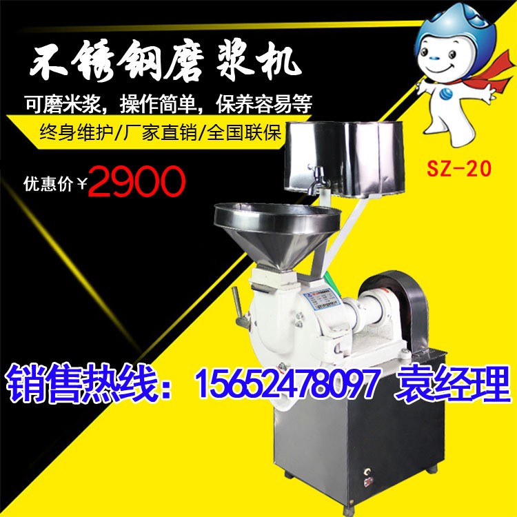 旭眾SZ-20型磨漿機(jī)商用大米自動磨漿機(jī)粉面館用全自動磨米漿機(jī)器