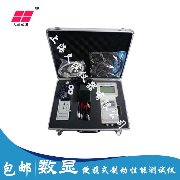便攜式制動(dòng)性能測(cè)試儀(無線型)、無線制動(dòng)儀、無線路試儀