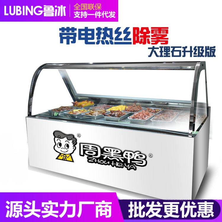 周黑鴨鴨脖柜展示柜風直冷藏水果串串商用熟食冰柜保鮮柜涼菜鹵菜