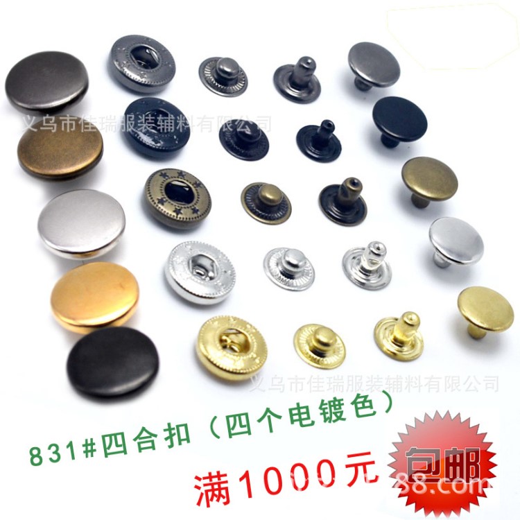 廠家直銷12MM, 15MM金屬四合扣 831# 633# 655銀色紐扣現(xiàn)貨供應(yīng)