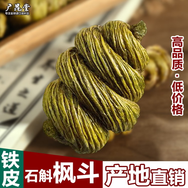 云南鐵皮石斛特級鐵皮楓斗膠濃化渣仿野生種植鐵皮干條現(xiàn)貨代發(fā)貨