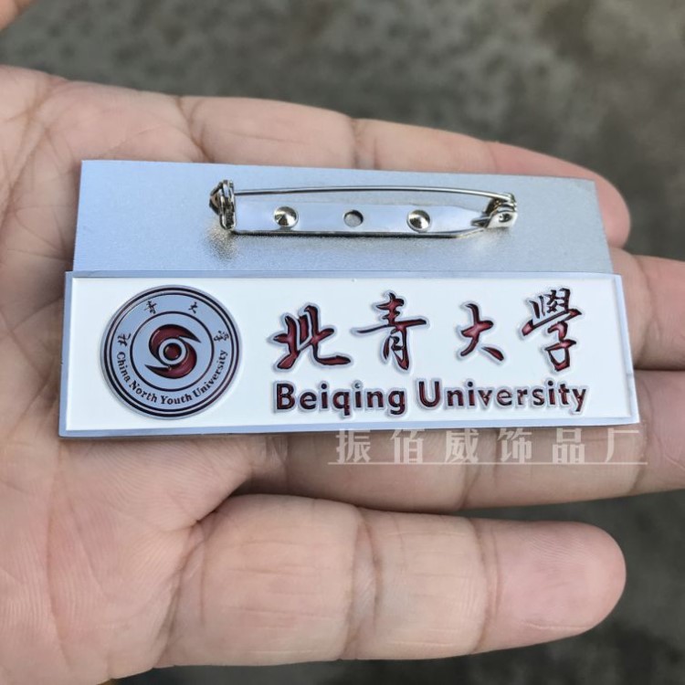 北京大學(xué)?；斩ㄖ?學(xué)?；照露ㄗ鼋饘傩卣?銅襟章制作烤漆紀(jì)念章