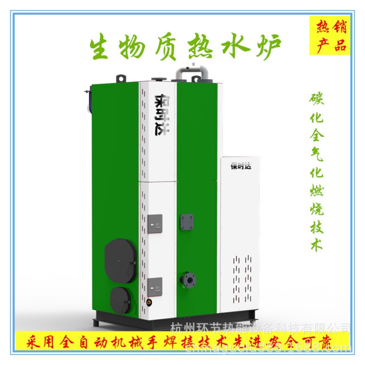 生物質10萬大卡熱水鍋爐嬰兒洗浴供熱水供暖專用生物質顆粒鍋爐