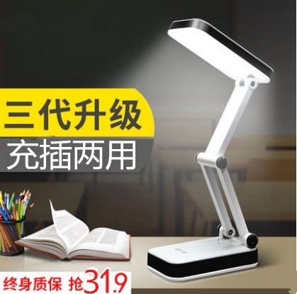 初中生led小臺(tái)燈護(hù)眼書桌學(xué)生宿舍學(xué)習(xí)用充電護(hù)目折疊保視力