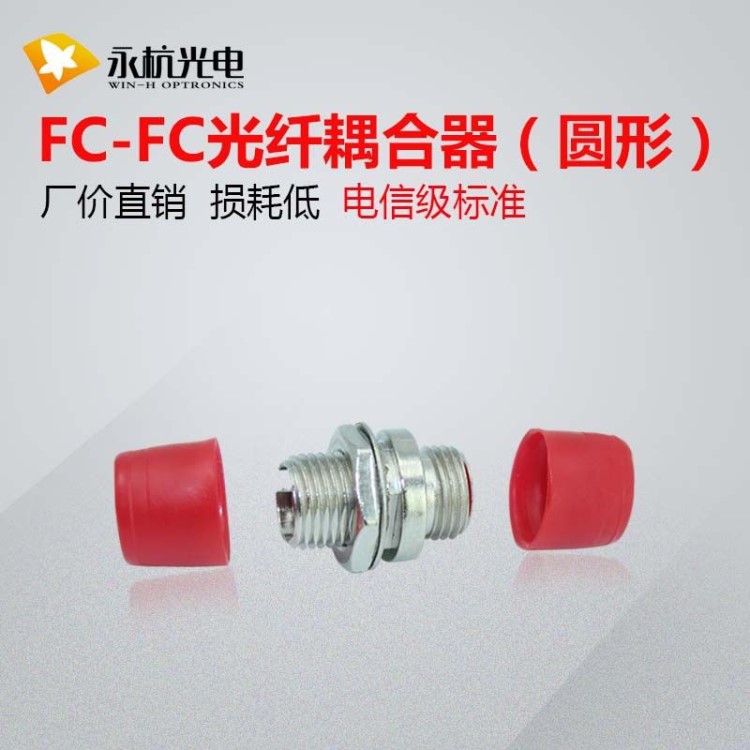 廠家直銷 光纖耦合器FC-FC 圓頭適配器小D終端盒法蘭光纖連接器