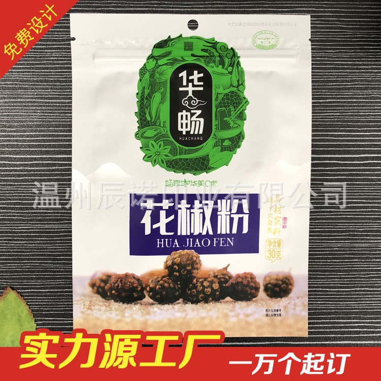 廠家定做 花椒粉調(diào)味料包裝袋 自封袋 透明 食品包裝袋