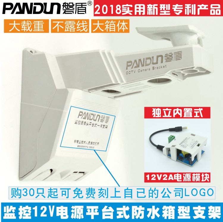 磐盾監(jiān)控電源12V2A平臺式一體多合一防水箱盒型支架室外防水防雨