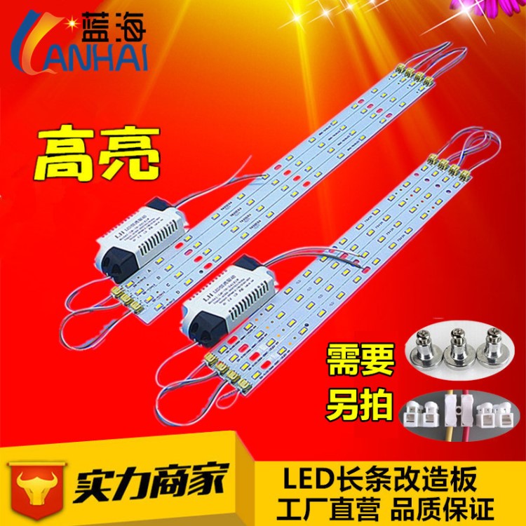 led燈條 LED吸頂燈改造燈板 led燈板 改裝貼片長條吸頂燈光源配件