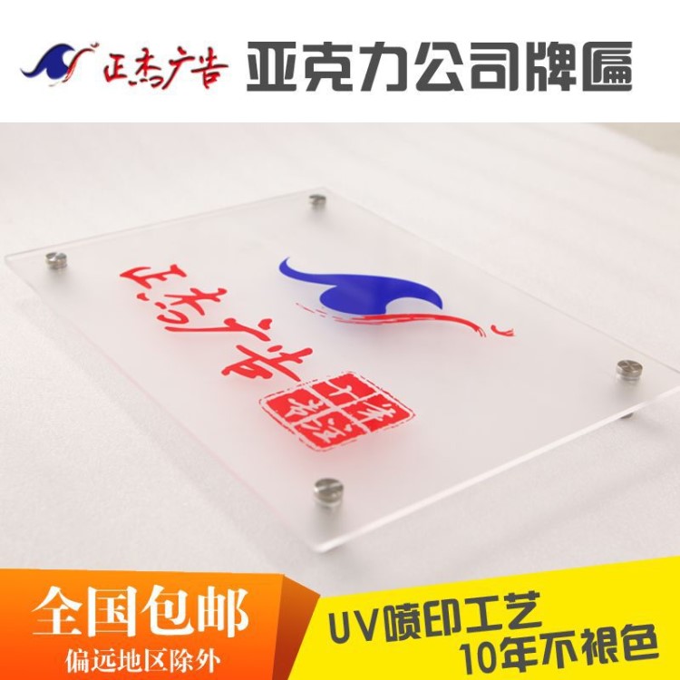 個性定制亞克力牌公司門牌獎牌透明UV亞克力廣告標牌制作