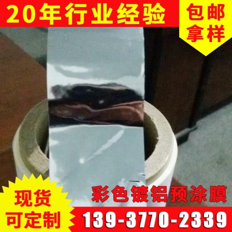 1206鍍鋁預(yù)涂膜 卷裝1208銀色預(yù)涂膜 PET彩色數(shù)碼預(yù)涂膜供應(yīng)