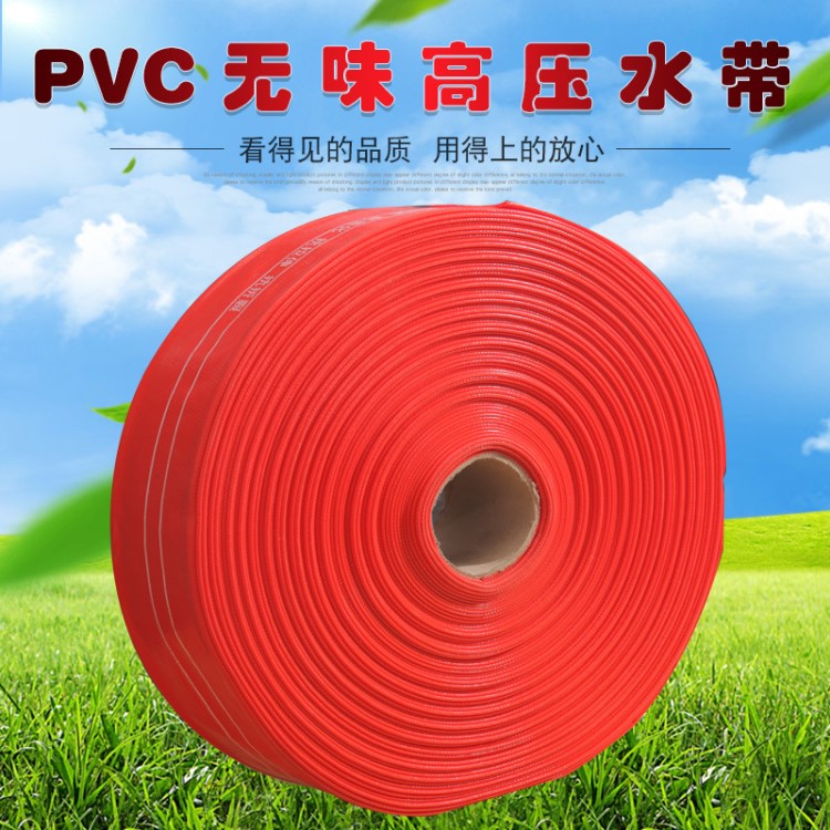 高壓水帶廠家 供應(yīng)紅色pvc水帶 農(nóng)業(yè)灌溉水帶 增強(qiáng)高壓水帶