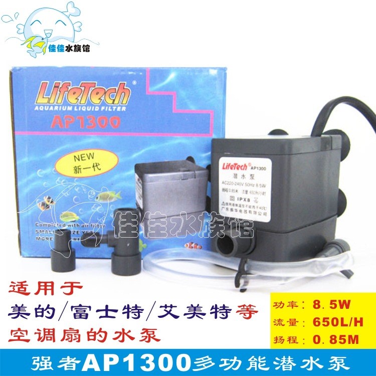 艾美特富士寶美的空調(diào)扇潛水泵強(qiáng)者AP1300假山噴泉水泵