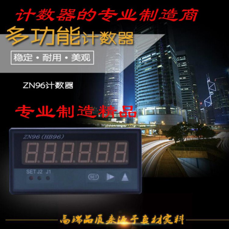 伯樂HB96J/HB96G/ZN96J/ZN96G電子計(jì)數(shù)器 光柵表 伯樂計(jì)數(shù)器