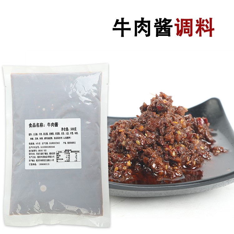 原味牛肉醬調(diào)料 米線牛肉面醬料拌面拌飯醬料火鍋蘸醬批發(fā)