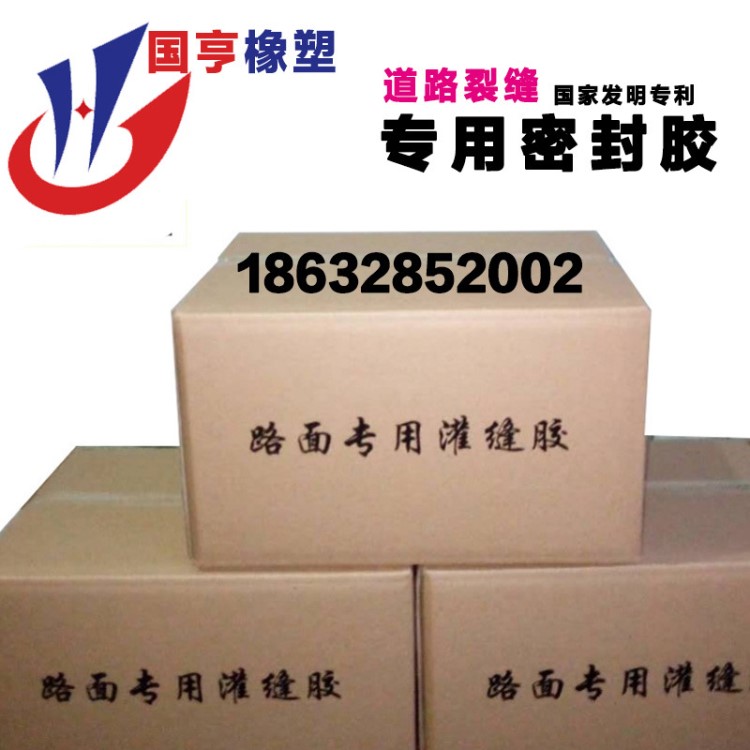 廠家直銷路面灌縫膠道路裂縫修補(bǔ)劑國亨瀝青膠泥路面裂縫密封膠