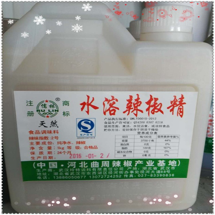 水溶辣椒精2號(hào) 燒烤麻辣燙鴨脖鹵制品1Kg 裝