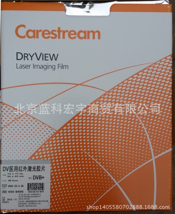 行貨kodak銳柯 柯達DVB 干式醫(yī)用激光膠片11*14 5850相機