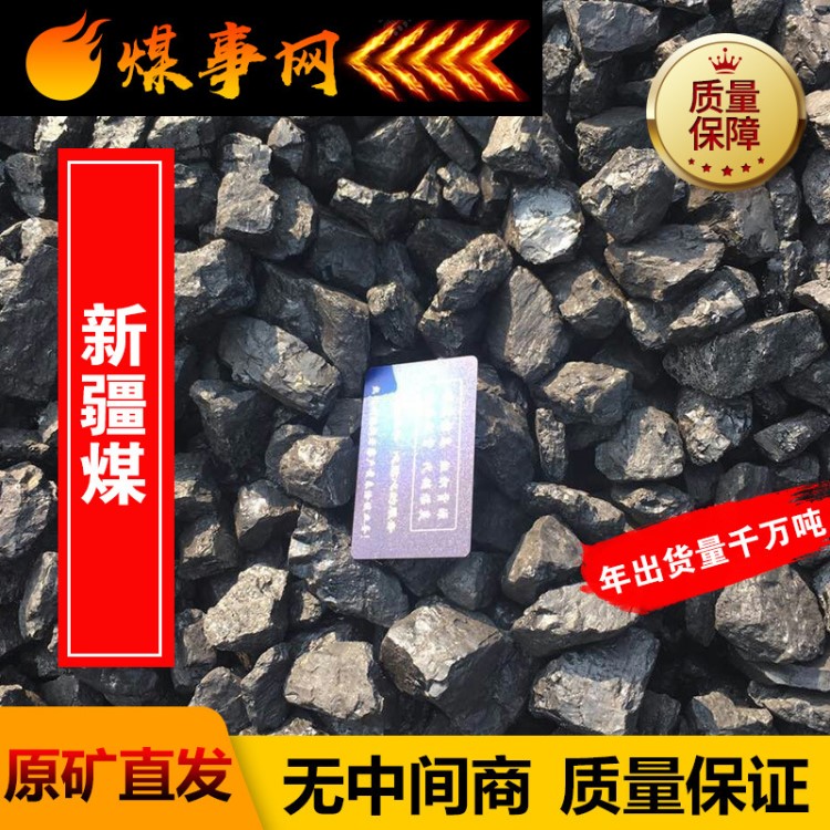 新疆環(huán)保煤   塊煤   民用取暖用煤  烘干用煤  各種規(guī)格指標(biāo)煤炭