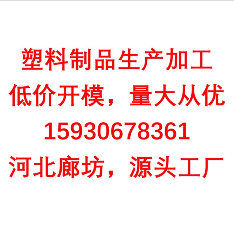 注塑加工塑料制品廠家生產(chǎn)制造定做注塑件ABS PP PA6尼龍注塑加工
