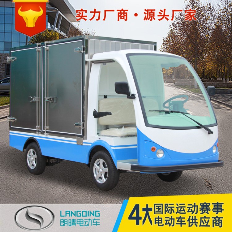 小型四輪電動貨車 0.9噸不銹鋼箱電動貨運車貨箱車 朗晴廠家供應