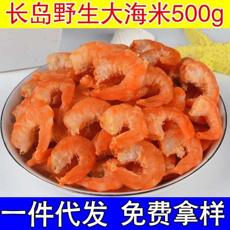 山東長島淡干大海米500g 蝦米 大蝦仁 金鉤海米海產(chǎn)品海鮮干貨