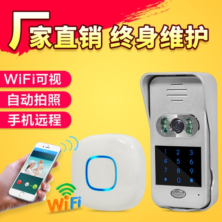 WiFi可視對講門鈴  遠程監(jiān)控 移動偵測簡單安裝使用方便
