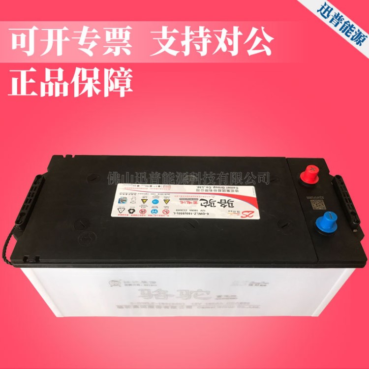 免維護(hù)汽車(chē)蓄電池12V180Ah/6-QWLZ-180駱駝蓄電池 2S強(qiáng)勁起動(dòng)系列