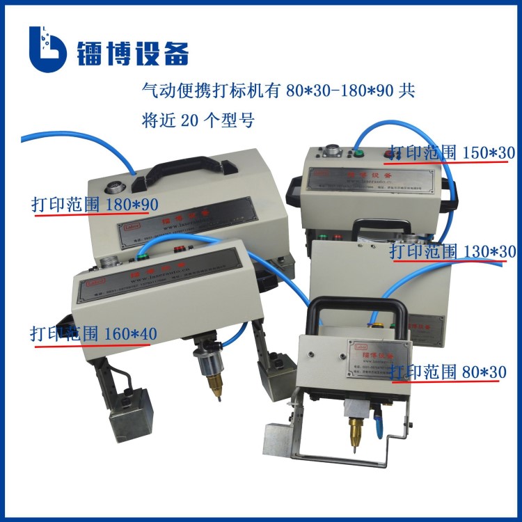 廠家手持氣動打標(biāo)機(jī) 摩托車發(fā)動機(jī)工業(yè)140*40便攜氣動金屬打標(biāo)機(jī)