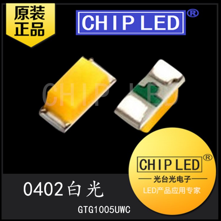 【工廠直銷】超高亮 貼片LED 0402白色 白光 1005白燈 LED燈珠