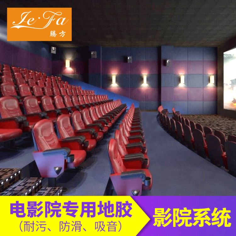 廠家批發(fā)電影院PVC塑膠地板 防火密實(shí)底金剛砂影院地膠現(xiàn)貨批發(fā)