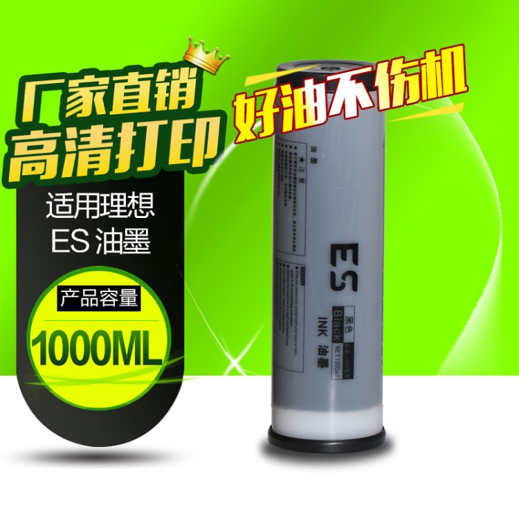 文儀適用理想ES油墨 理想2560C 2561C 2591C 3761C 3791C印刷機(jī)