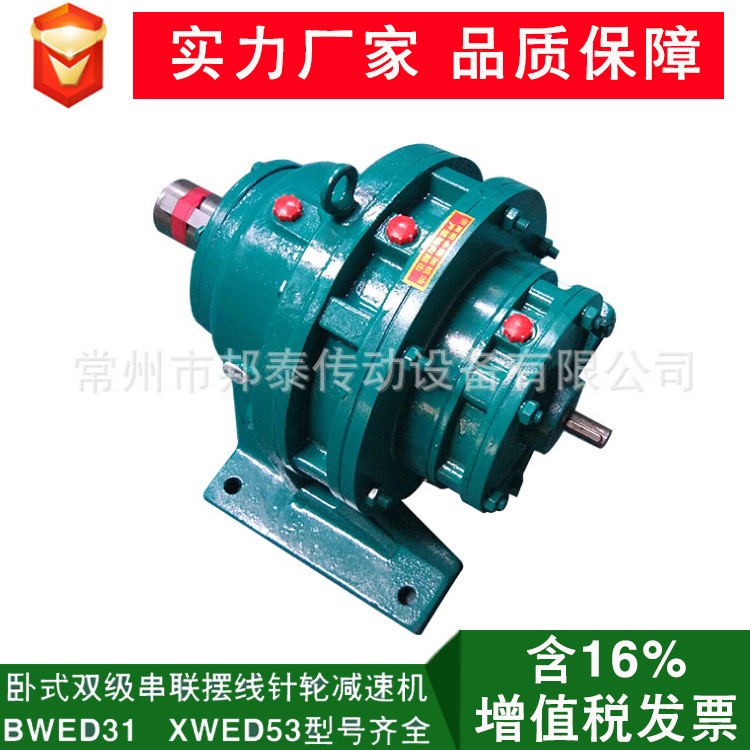 臥式雙級擺線針輪減速機(jī)BWED31/XWED53 BWE XWE  BWEY XWEY減速機(jī)