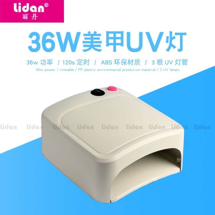 麗丹 818美甲光療燈 36W光療機 美甲燈 指甲烘干機 UV烤燈現貨