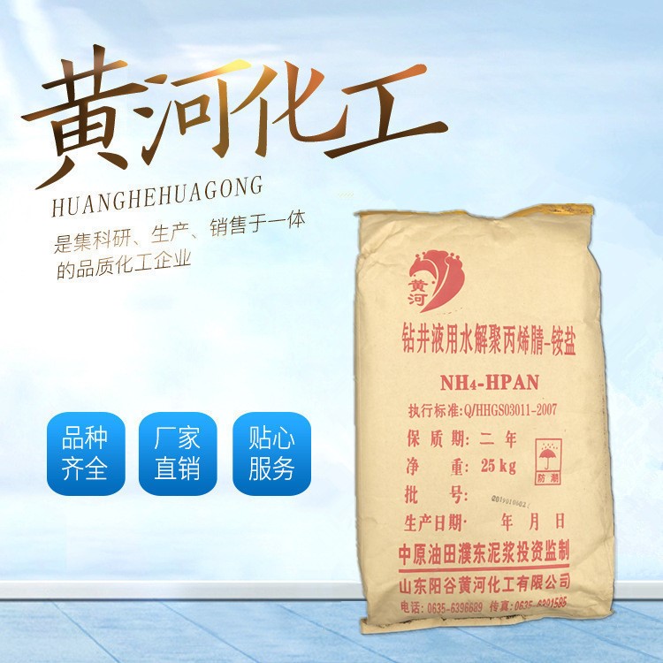 水解聚丙烯腈-銨鹽 鉆井液用泥漿助劑 石油地質(zhì)鉆探化學(xué)泥漿材料