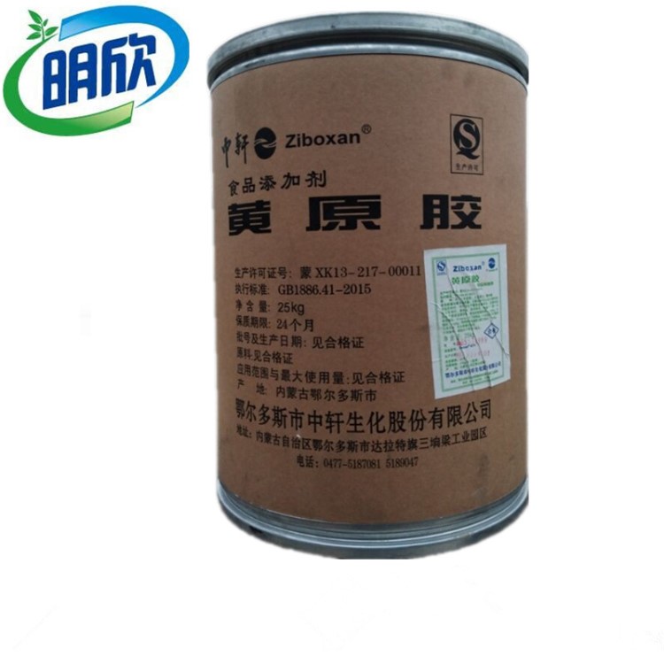 【黃原膠】廠家批發 食品 級黃原膠 增稠劑 穩定劑 量大從優