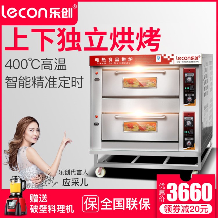 樂創(chuàng)烤箱商用二層四盤蛋糕面包披薩大容量雙層烤爐電熱大型電烤箱