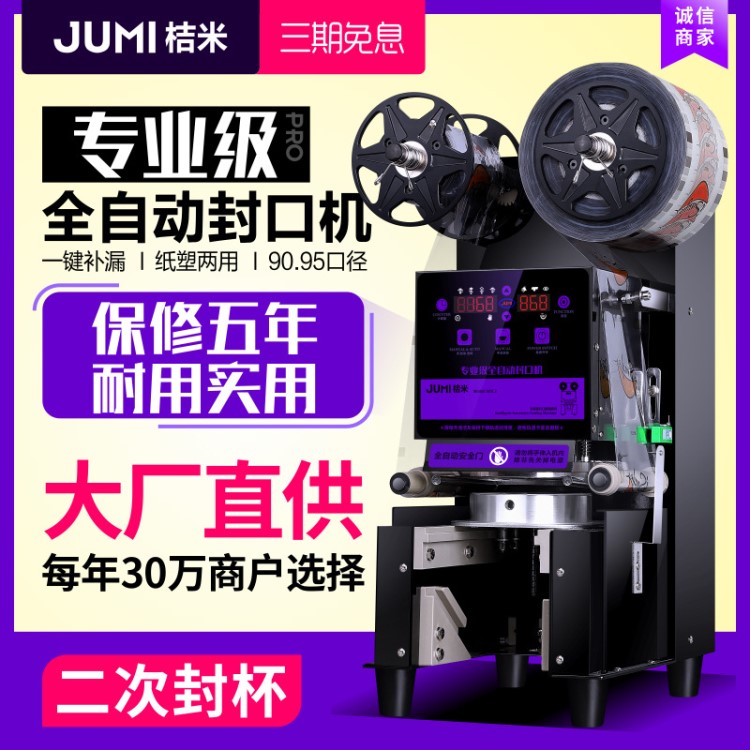 桔米封口機(jī)奶茶全自動封口機(jī)豆?jié){飲料封杯機(jī)紙杯塑料杯商用封杯機(jī)