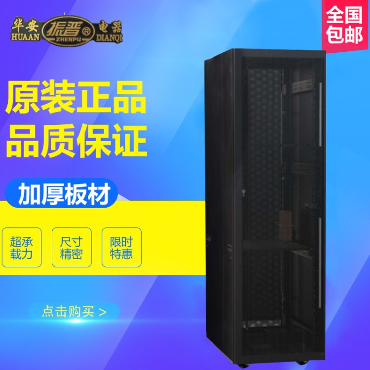 IBM機(jī)柜 華安振普機(jī)柜 服務(wù)器機(jī)柜 600*42U*1000 標(biāo)準(zhǔn) 機(jī)箱 