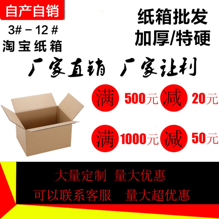 現(xiàn)貨包裝箱快遞物流搬家打包超大號3-12號空白紙箱特硬批發(fā)定做